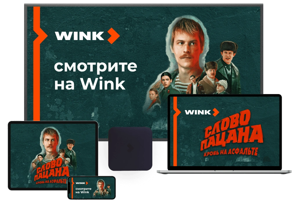 Wink %provider2% в Автополигоне 